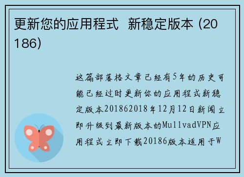 更新您的应用程式  新稳定版本 (20186) 